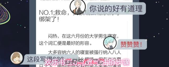 欢乐书客app账号注销步骤