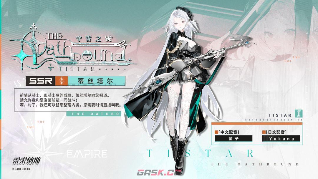 《雷索纳斯》新SSR蒂斯塔尔角色攻略-第2张-手游攻略-GASK
