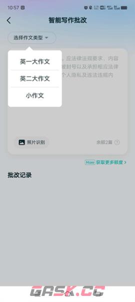 扇贝考研app作文批改教程-第3张-手游攻略-GASK