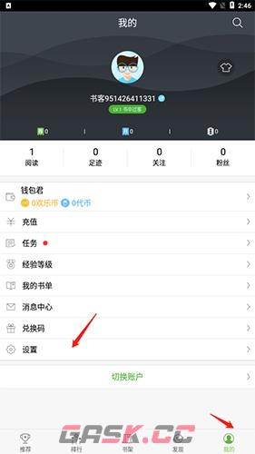 欢乐书客app账号注销步骤-第2张-手游攻略-GASK