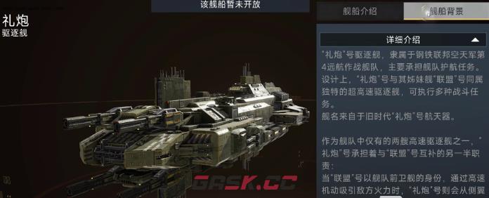 《代号：前线》礼炮战舰介绍-第5张-手游攻略-GASK