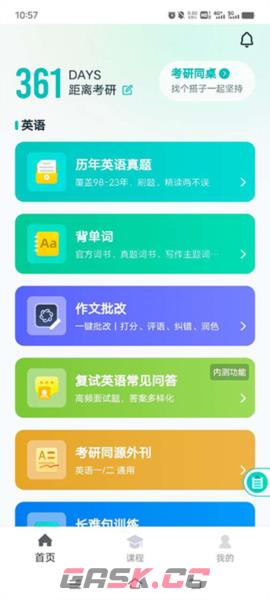 扇贝考研app作文批改教程-第2张-手游攻略-GASK