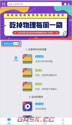 吃掉物理app开启学习教程-第2张-手游攻略-GASK