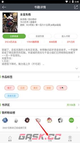 欢乐书客app订阅小说查看入口-第3张-手游攻略-GASK