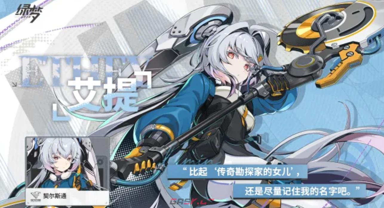 《绿梦：时空之声》清算人介绍-第4张-手游攻略-GASK