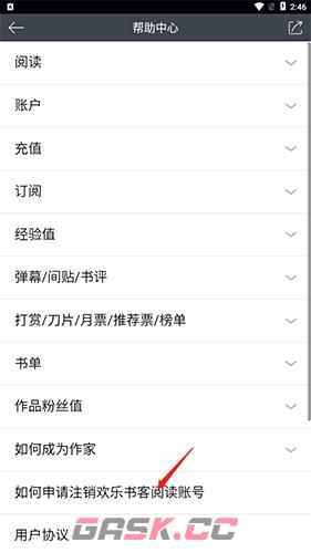 欢乐书客app账号注销步骤-第4张-手游攻略-GASK