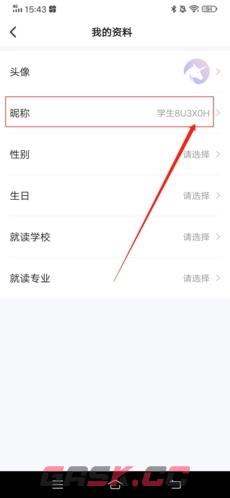 研途考研app昵称修改方法-第3张-手游攻略-GASK