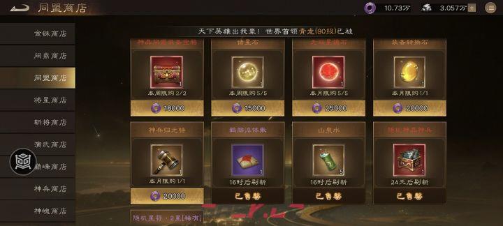 《新三国志曹操传》同盟商店物品购买优先级-第3张-手游攻略-GASK