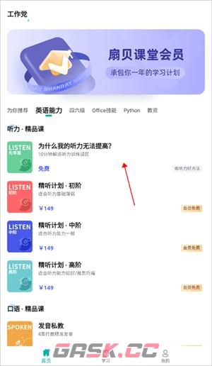 扇贝考研app课件视频下载教程-第2张-手游攻略-GASK