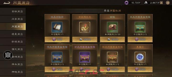 《新三国志曹操传》同盟商店物品购买优先级-第2张-手游攻略-GASK