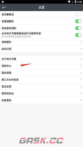 欢乐书客app账号注销步骤-第3张-手游攻略-GASK