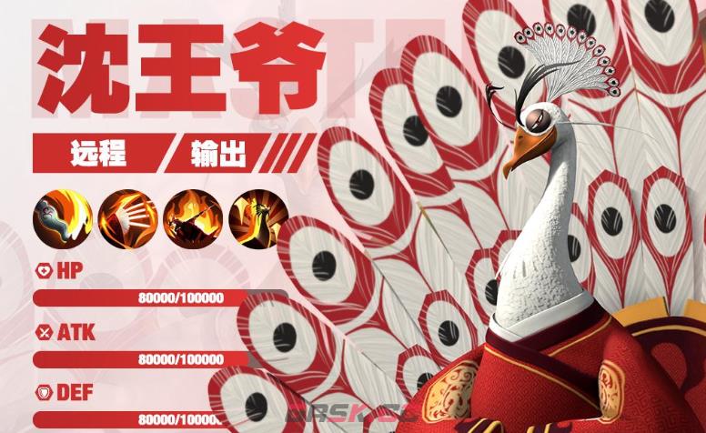 《功夫熊猫：神龙大侠》沈王爷玩法介绍-第2张-手游攻略-GASK