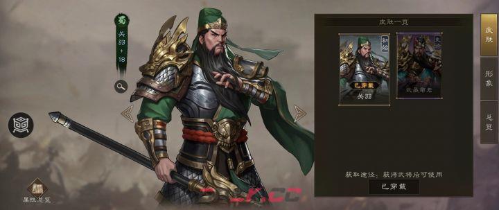 《新三国志曹操传》关羽养成推荐-第2张-手游攻略-GASK