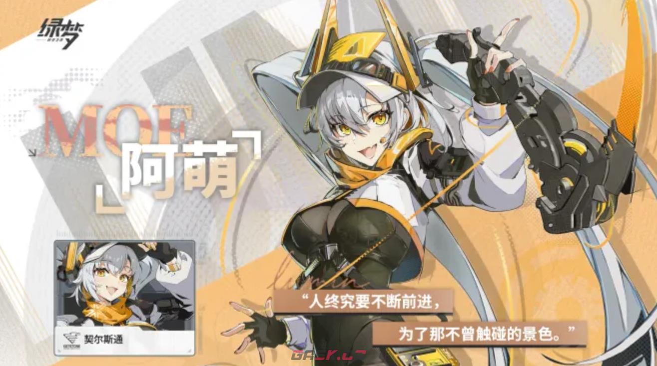 《绿梦：时空之声》清算人介绍-第3张-手游攻略-GASK