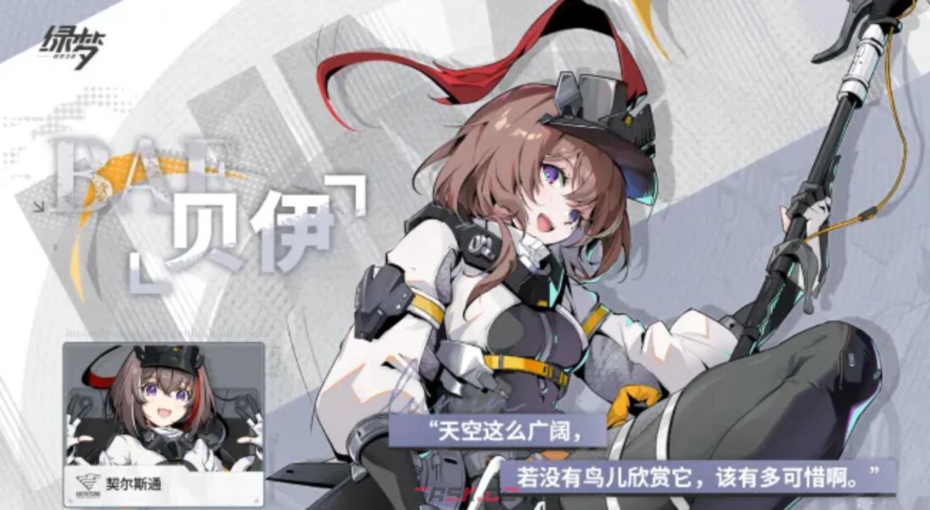 《绿梦：时空之声》清算人介绍-第2张-手游攻略-GASK