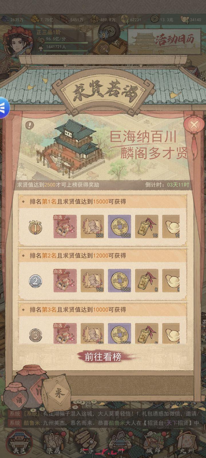 《这城有良田》求贤若渴活动攻略-第3张-手游攻略-GASK