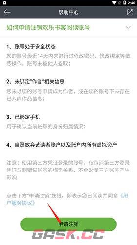 欢乐书客app账号注销步骤-第5张-手游攻略-GASK