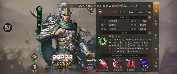 《新三国志曹操传》闪避流赵云星符推荐-第2张-手游攻略-GASK
