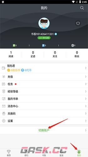 欢乐书客app账号切换方法-第2张-手游攻略-GASK