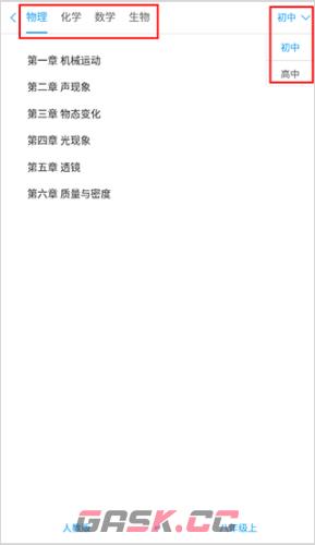 吃掉物理app开启学习教程-第3张-手游攻略-GASK