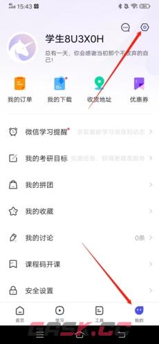 研途考研app昵称修改方法-第2张-手游攻略-GASK