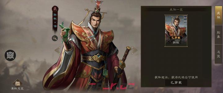 《新三国志曹操传》T0.5级稀有英雄孙权养成推荐-第2张-手游攻略-GASK