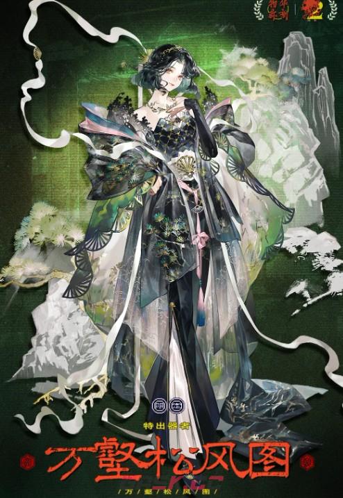 《物华弥新》万壑松风图属性技能介绍-第5张-手游攻略-GASK