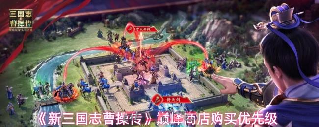 《新三国志曹操传》巅峰商店购买优先级-第1张-手游攻略-GASK