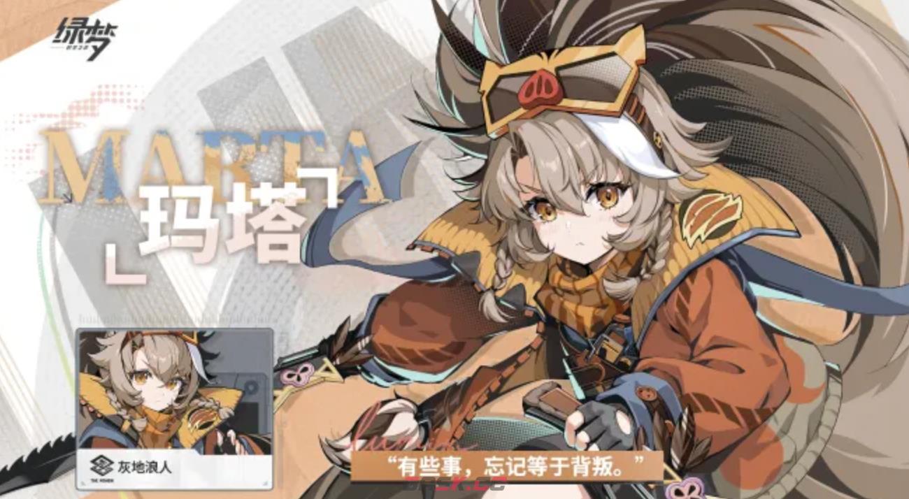 《绿梦：时空之声》清算人介绍-第6张-手游攻略-GASK