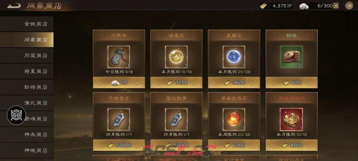 《新三国志曹操传》问鼎商店物品购买优先级-第2张-手游攻略-GASK