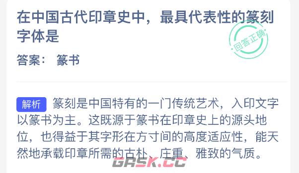 在中国古代印章史中最具代表性的篆刻字体是-第2张-手游攻略-GASK
