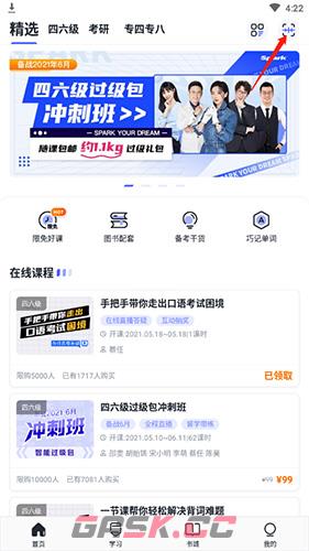 星火英语app扫码功能位置-第3张-手游攻略-GASK