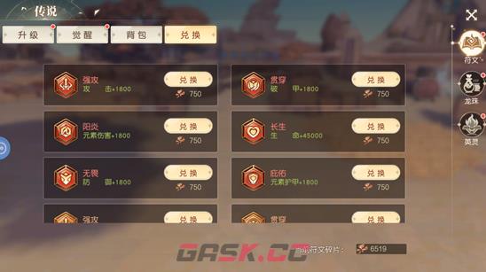 《星神纪元》符文搭配攻略-第5张-手游攻略-GASK