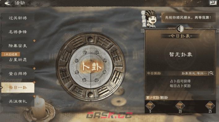 《三国：天下归心》公测福利礼包-第8张-手游攻略-GASK