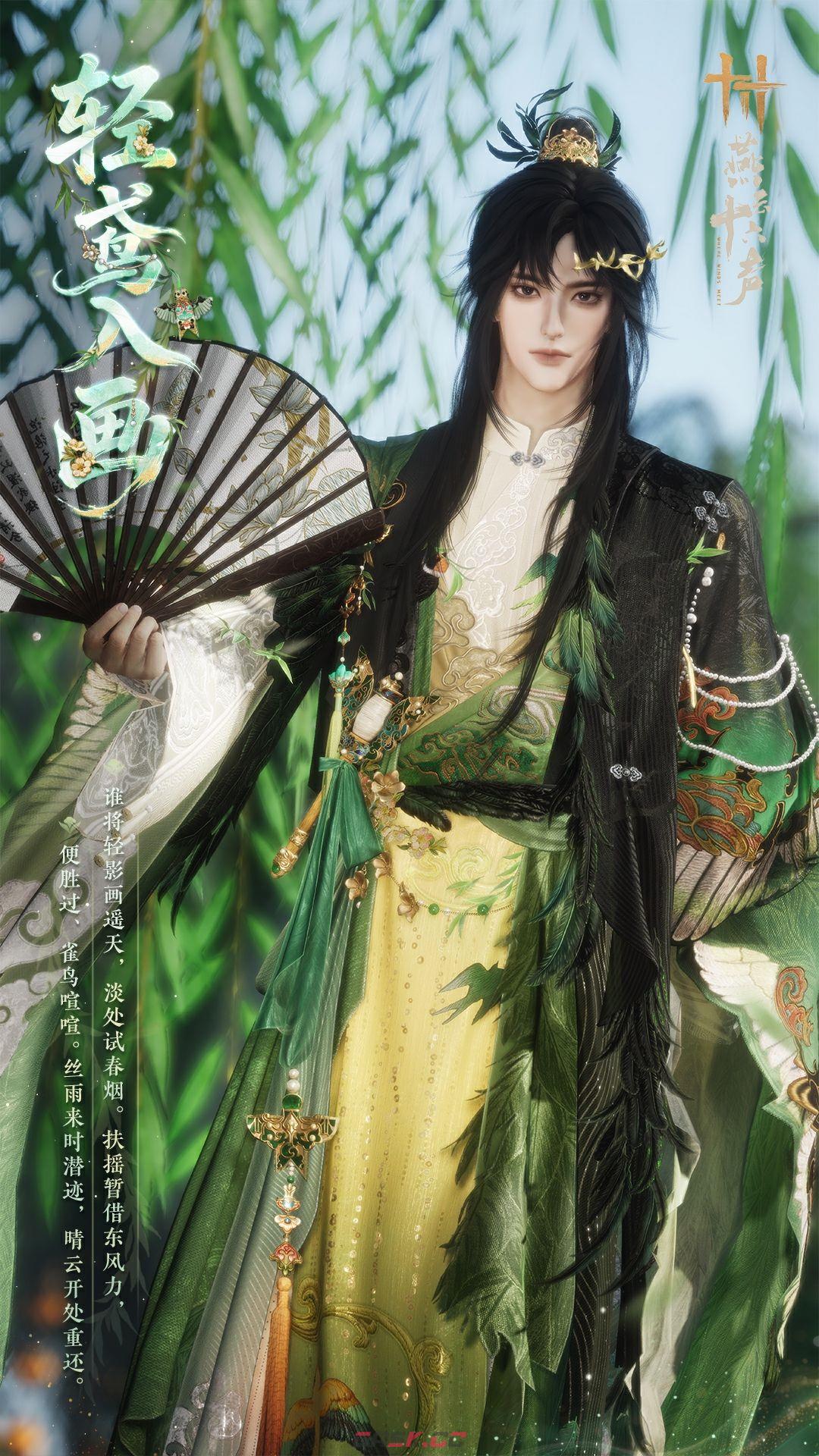 《燕云十六声》全新套装【轻鸢入画】外观一览-第4张-手游攻略-GASK