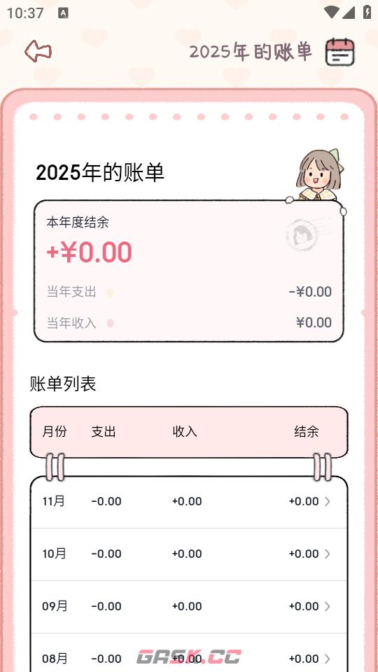 恋恋记账app记账方法-第3张-手游攻略-GASK