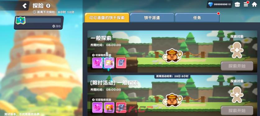 《饼干人联盟》星座探险玩法介绍-第2张-手游攻略-GASK