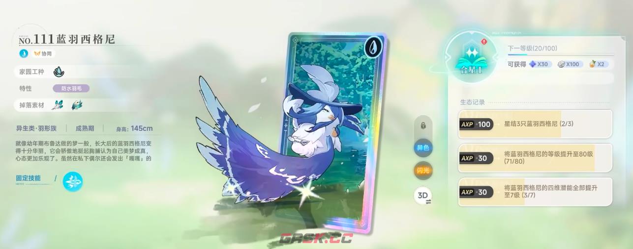 《蓝色星原：旅谣》布鲁达介绍-第5张-手游攻略-GASK