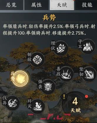 《三国群英传：策定九州》天赋加点攻略-第3张-手游攻略-GASK