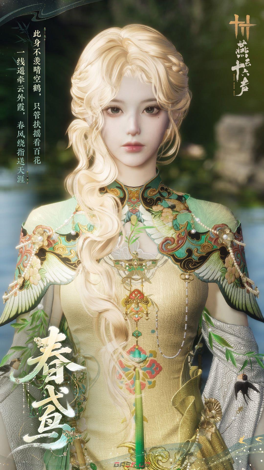 《燕云十六声》全新套装【轻鸢入画】外观一览-第13张-手游攻略-GASK