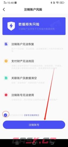 研途考研app账号注销步骤-第4张-手游攻略-GASK
