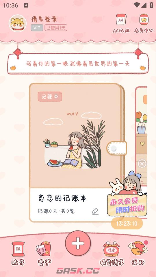 恋恋记账app记账方法-第2张-手游攻略-GASK