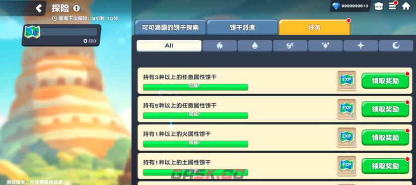 《饼干人联盟》星座探险玩法介绍-第5张-手游攻略-GASK