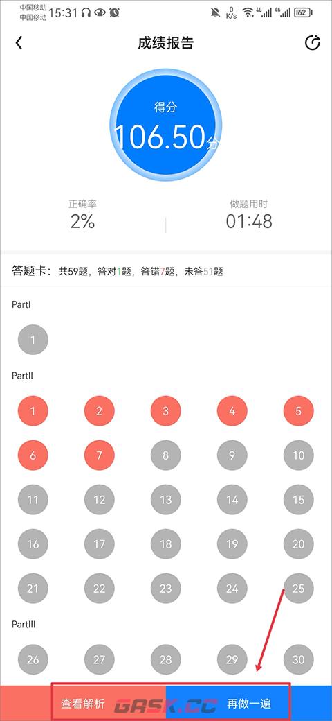 星火英语app试题重做教程-第4张-手游攻略-GASK