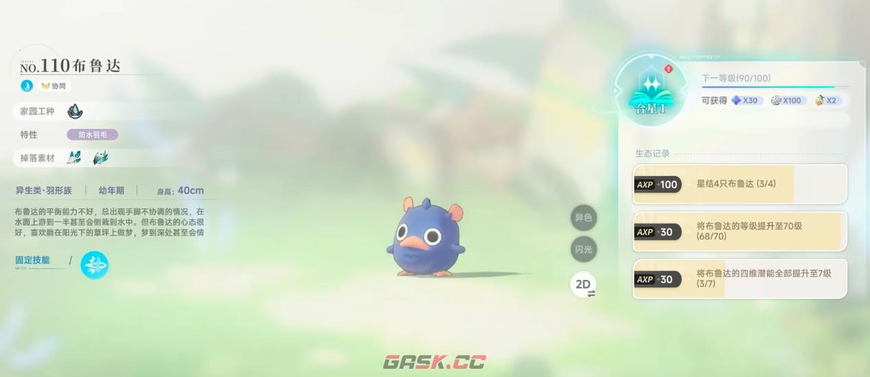 《蓝色星原：旅谣》布鲁达介绍-第4张-手游攻略-GASK