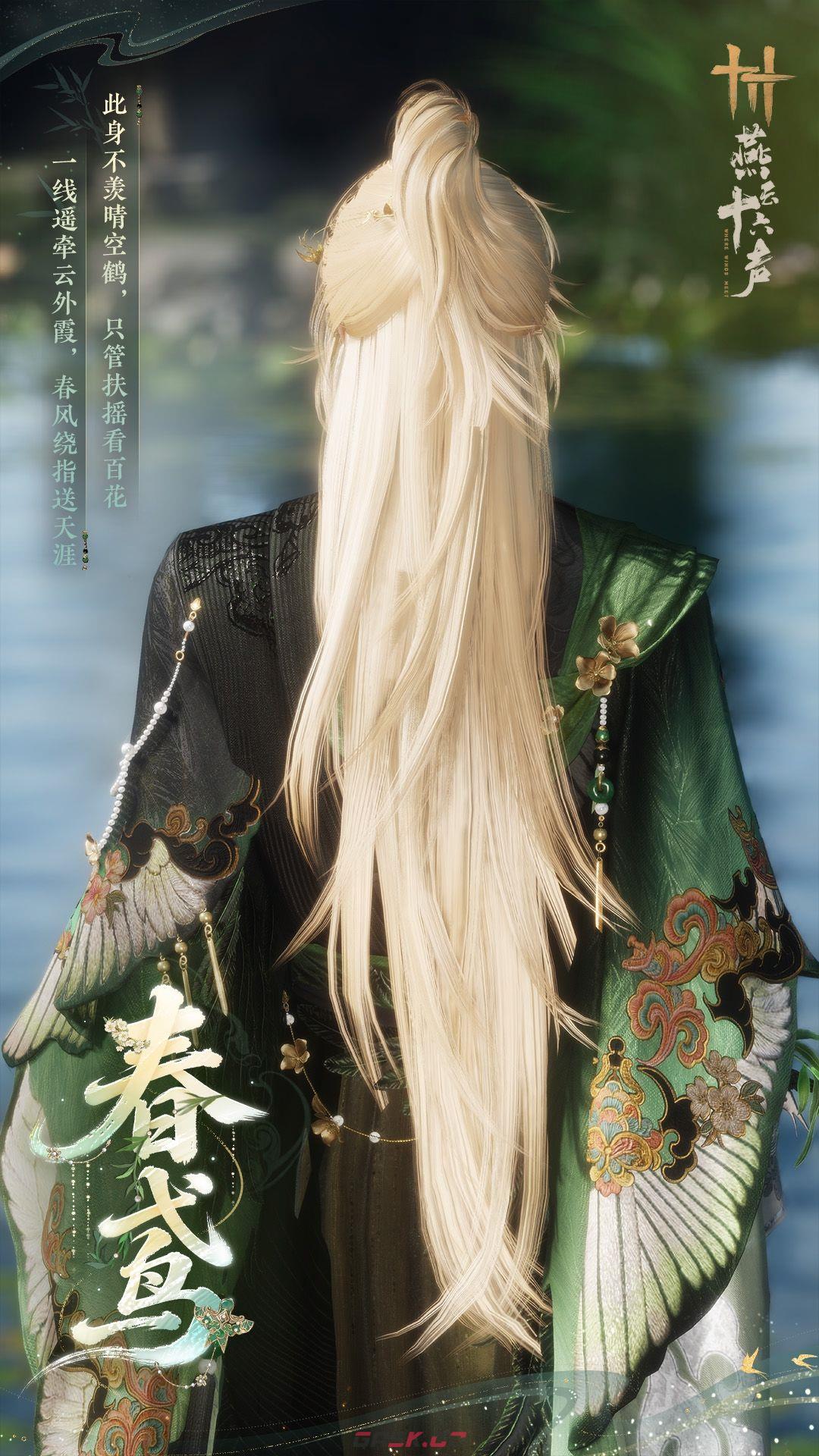 《燕云十六声》全新套装【轻鸢入画】外观一览-第12张-手游攻略-GASK