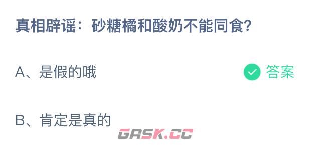 真相辟谣：砂糖橘和酸奶不能同食-第2张-手游攻略-GASK