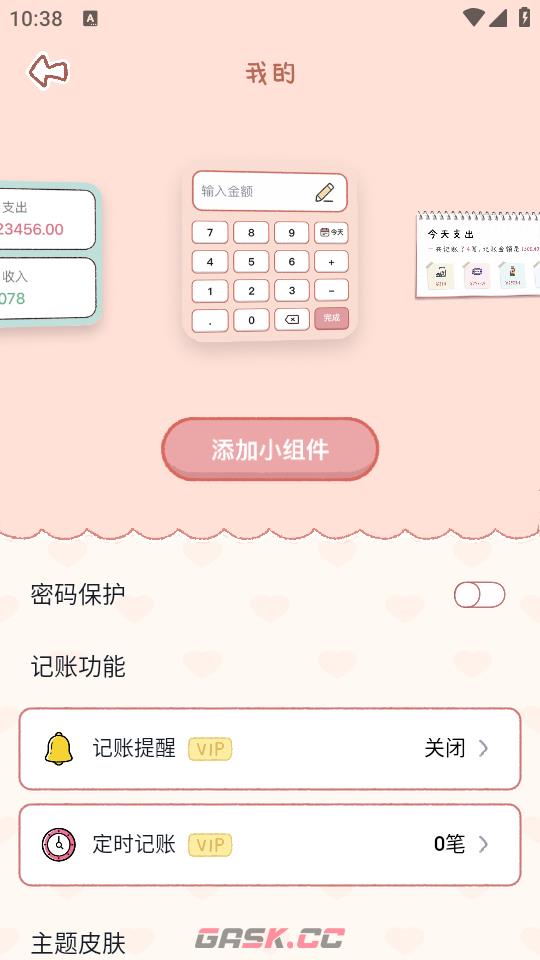 恋恋记账app记账方法-第5张-手游攻略-GASK