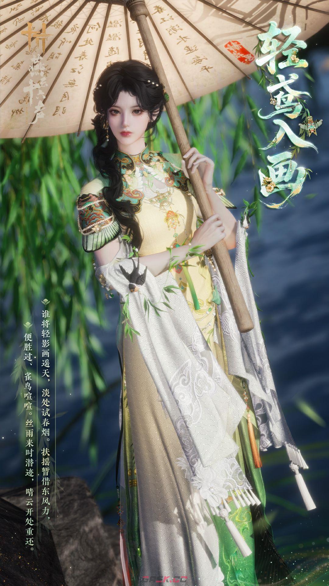 《燕云十六声》全新套装【轻鸢入画】外观一览-第3张-手游攻略-GASK