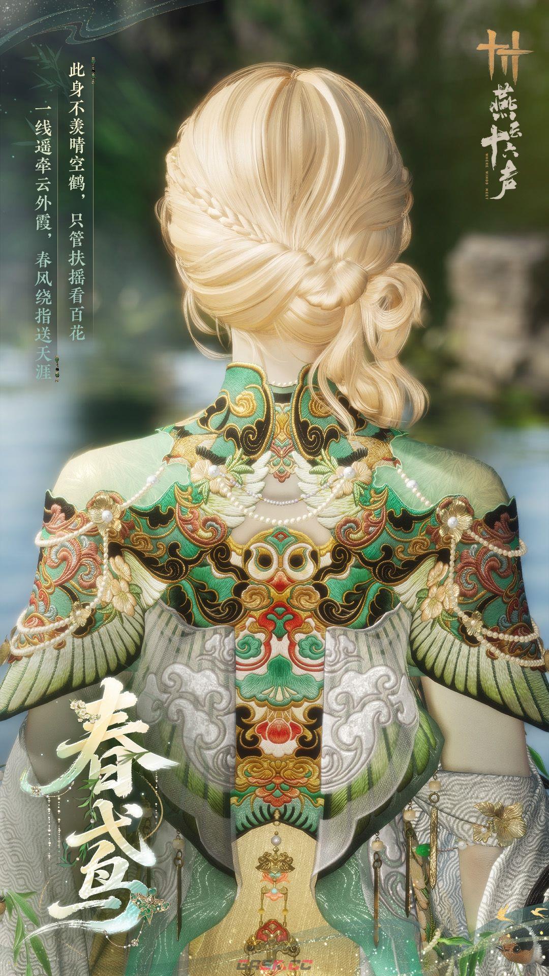 《燕云十六声》全新套装【轻鸢入画】外观一览-第14张-手游攻略-GASK